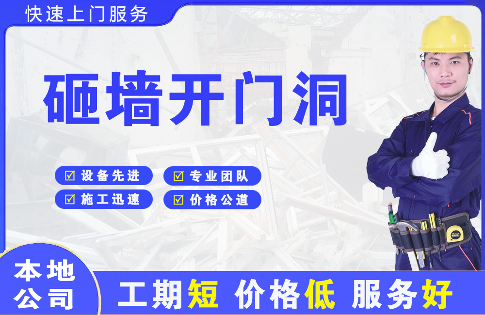 方山砸墙开门洞
