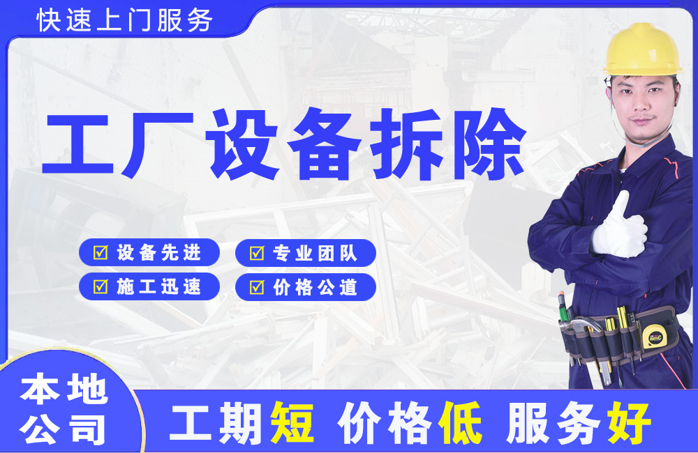 方山工厂设备拆除