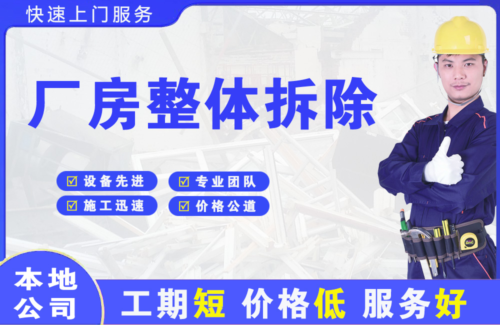 方山厂房整体拆除